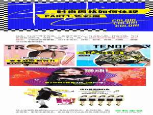 时尚风格如何体现？（色彩篇）