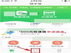 随手借app怎么进行身份认证?