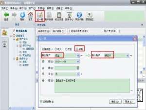 随手记电脑版如何记转账?