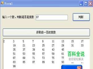 素数算法判断一个数是否是素数C#实现