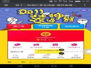 双十一订单生成器怎么使用?