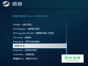 STEAM怎么设置中英文语言显示