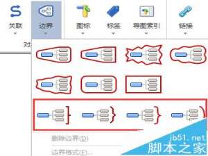 思维导图MindManager大括号怎么添加?