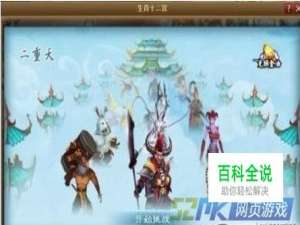 神仙道生肖十二宫夺金油攻略