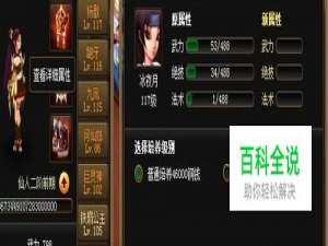 神仙道培养计算公式