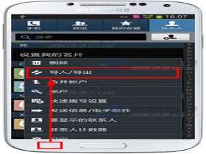 三星note4如何复制联系人