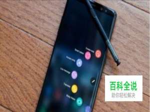 三星note9使用技巧