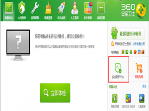 使用360安全卫士怎么查看被拒绝安装的软件名单?