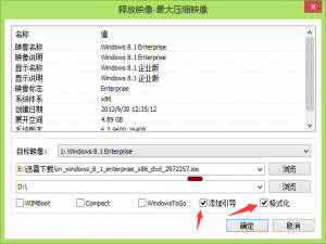 使用Dism++安装windows系统的方法