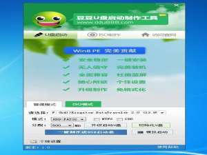 使用豆豆U盘启动制作工具制作u盘启动盘教程图解