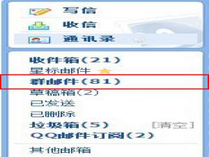 所有的QQ群都可以发送群邮件吗?