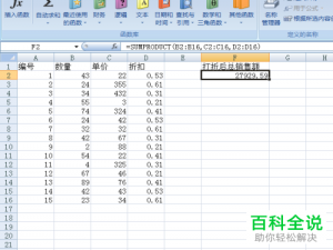 使用Excel表格快速求出产品打折后总金额的方法