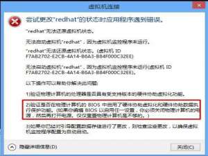 使用Hyper-V启动虚拟机时提示\