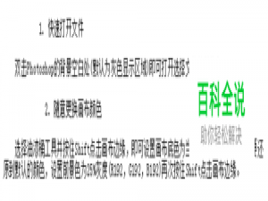 使用photoshop绘图新手必备实用技巧1