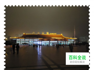 使用PS制作图片锯齿效果 类邮票经典图片