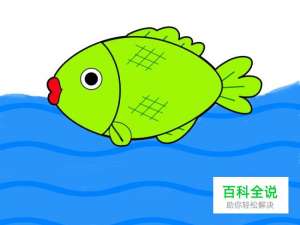 使用PS如何绘画水中游的鱼