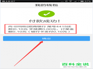 使用手机百度钱包还信用卡的具体操作步骤