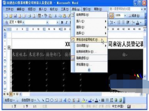 使用Word表格自动套用格式