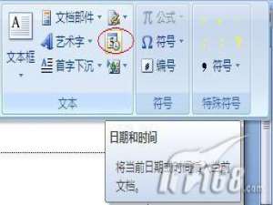 使用Word 2007自动更新使工作效率提升