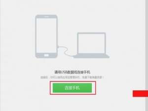 使用应用宝PC版无线连接管理手机时却找不到连接电脑的功能