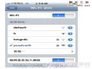 设置笔记本连接3G无线网络的具体步骤