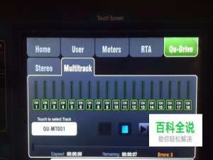 数字调音台如何用U盘录音