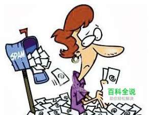 四招设置QQ邮箱屏蔽垃圾邮件