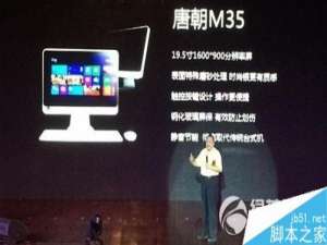 神舟唐朝m35 d3一体机配置性能怎么样?