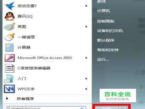 设置win7关机按钮默认选项