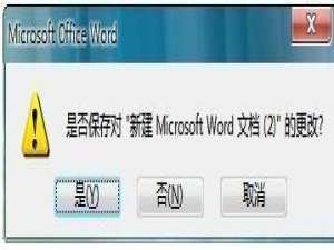 设置word文档随时提示保存的功能