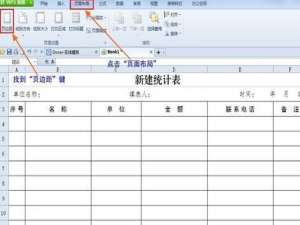 设置wps表格统一表头的方法