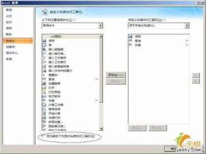 设置小技巧让Excel 2007用得更顺手