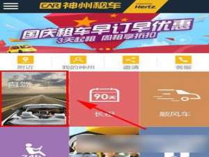 神州租车怎么租?神州租车使用教程