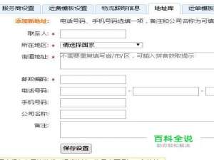淘宝宝贝详情页发货地址如何修改？