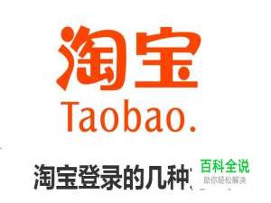 淘宝登陆的几种方式
