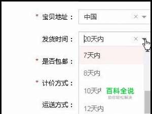淘宝规则卖家发货期限是多久？