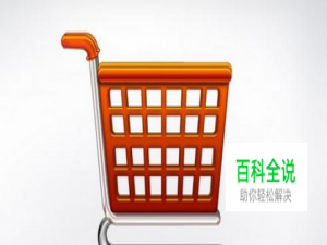 淘宝购物车删除的宝贝怎么恢复