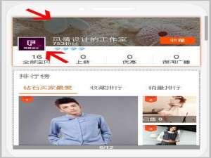 淘宝手机店招怎么设置?