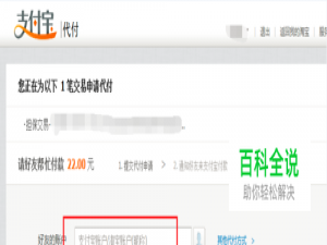 淘宝找人代付怎么做？购物怎样找人代付？