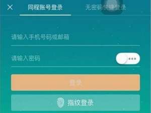 同程旅游怎么取票 同城旅游取票教程