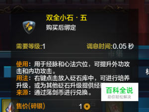 天刀双全小石5怎么获得