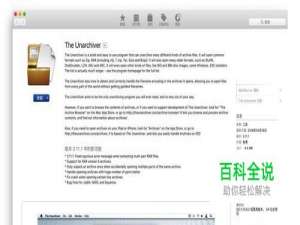The Unarchiver Mac怎么用怎么解压文件设置教程
