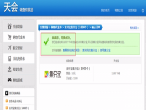 天会网积分兑换集分宝流程是什么?