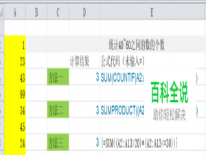 统计一个数据区间个数的Excel公式