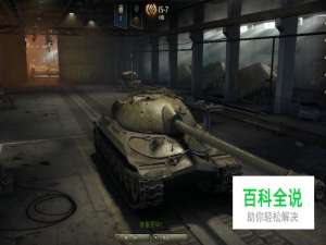 坦克世界IS-7怎么玩？研发路线怎么选择？