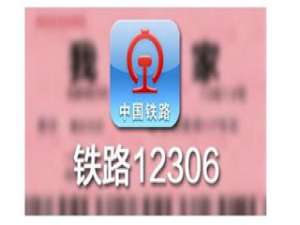 铁路12306通团体订票业务怎么订票与取票?