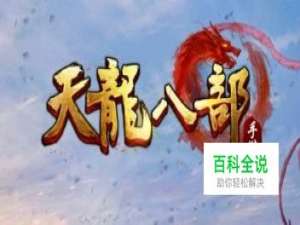 天龙八部手游怎么升50级