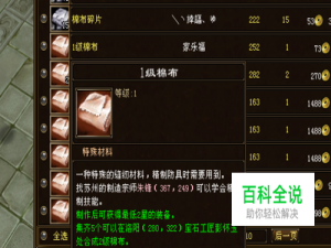 天龙八部棉布怎么获得