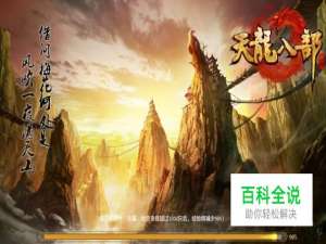 天龙八部手游怎么获得地煞强化精华