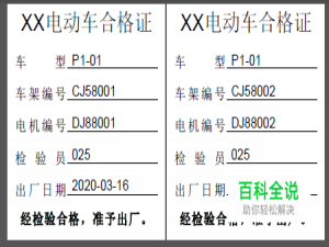 条码打印软件如何批量制作电动车合格证